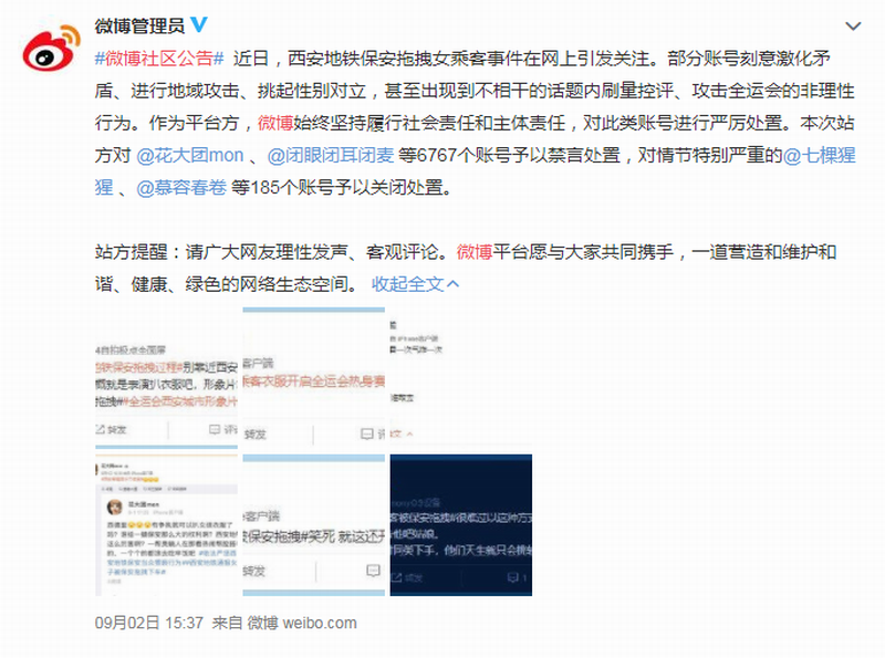 #微博社区公告# 紧急封杀微博禁言6767个账号、关闭185个账号.png #微博社区公告# 紧急封杀微博禁言6767个账号、关闭185个账号.png