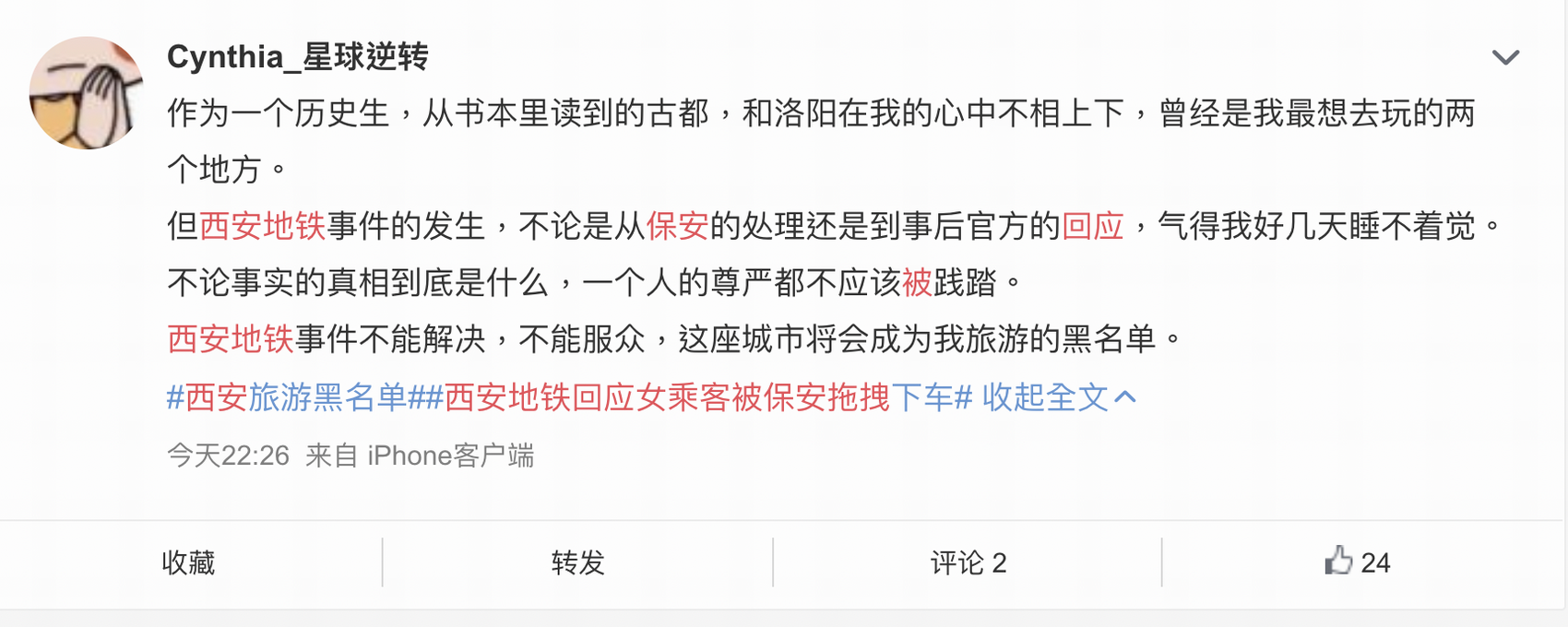 网民纷纷在微博上留言.png