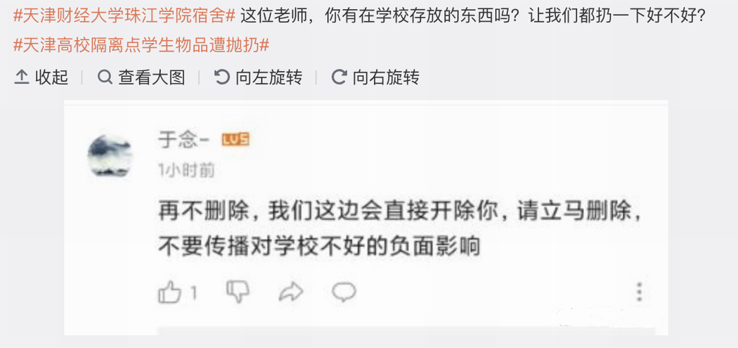 学生在网上曝光遭到学校老师威胁。.png 学生在网上曝光遭到学校老师威胁。.png