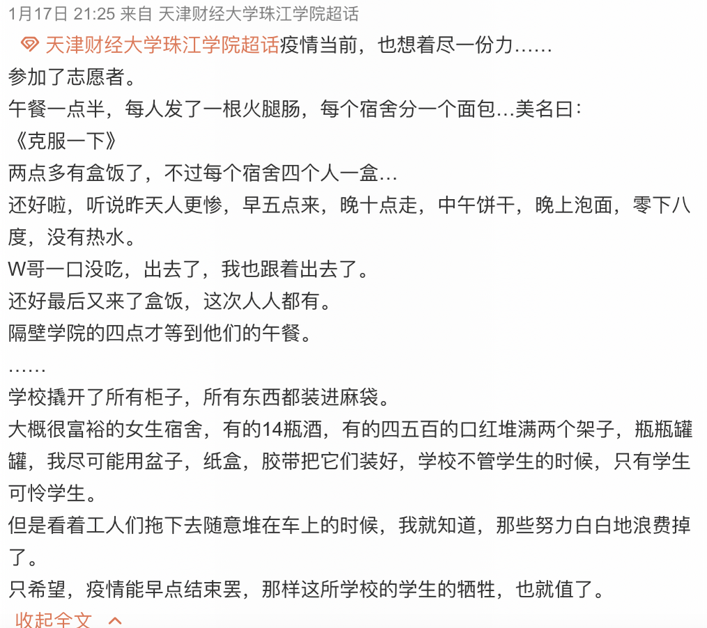 一位志愿者在微博上吐槽自己的遭遇。.png 一位志愿者在微博上吐槽自己的遭遇。.png