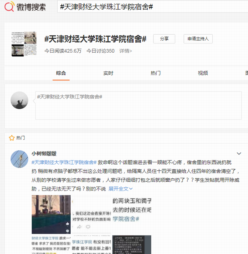 #天津财经大学珠江学院宿舍#.png #天津财经大学珠江学院宿舍#.png