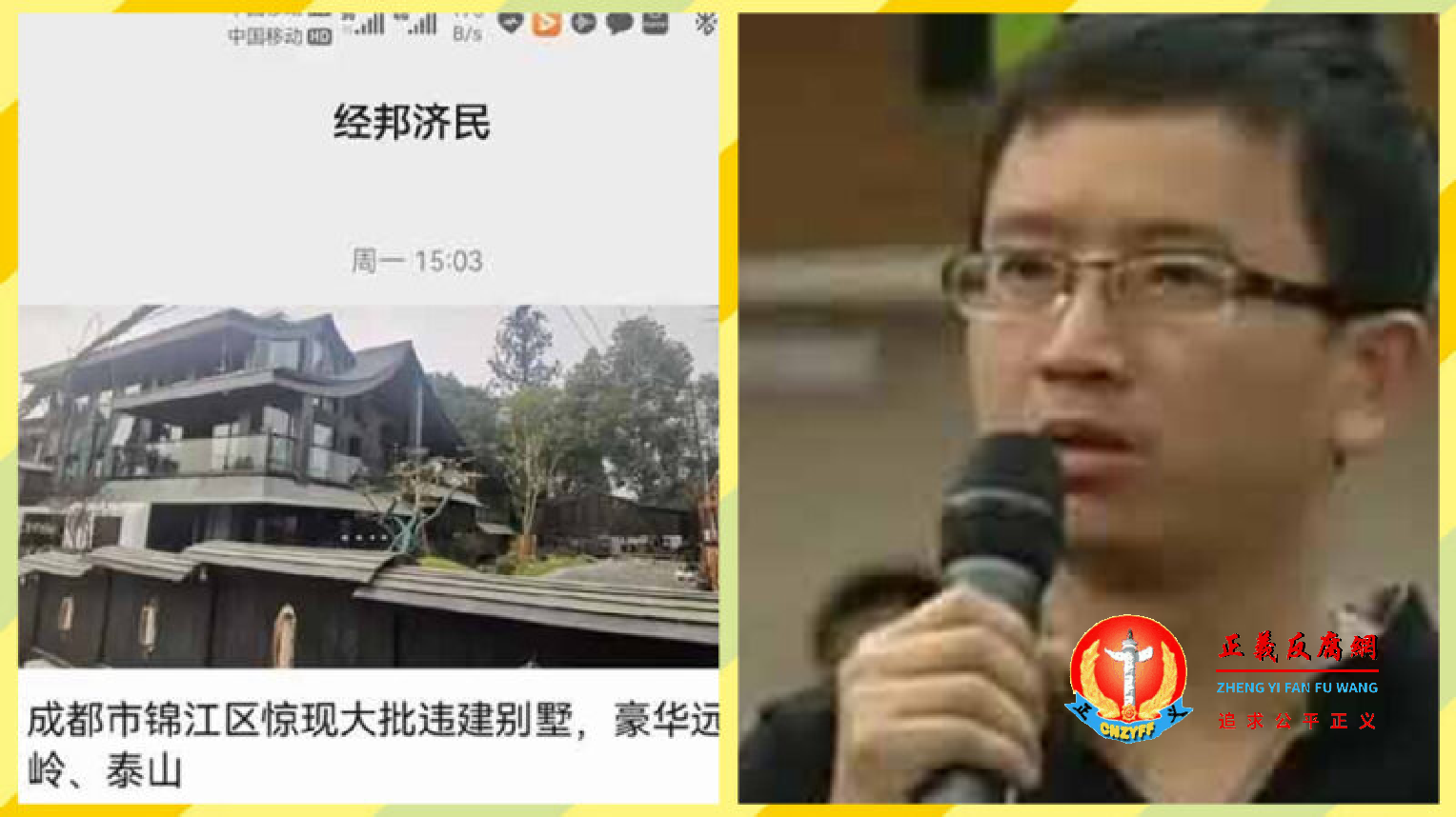 媒体人宋阳标揭露成都违建别墅被刑拘。.png 媒体人宋阳标揭露成都违建别墅被刑拘。.png