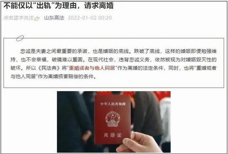 山东高院官方微信公众号发布题为《不能仅以“出轨”为理由,请求离婚》的文章,目前已经删除该文。.png 山东高院官方微信公众号发布题为《不能仅以“出轨”为理由,请求离婚》的文章,目前已经删除该文。.png