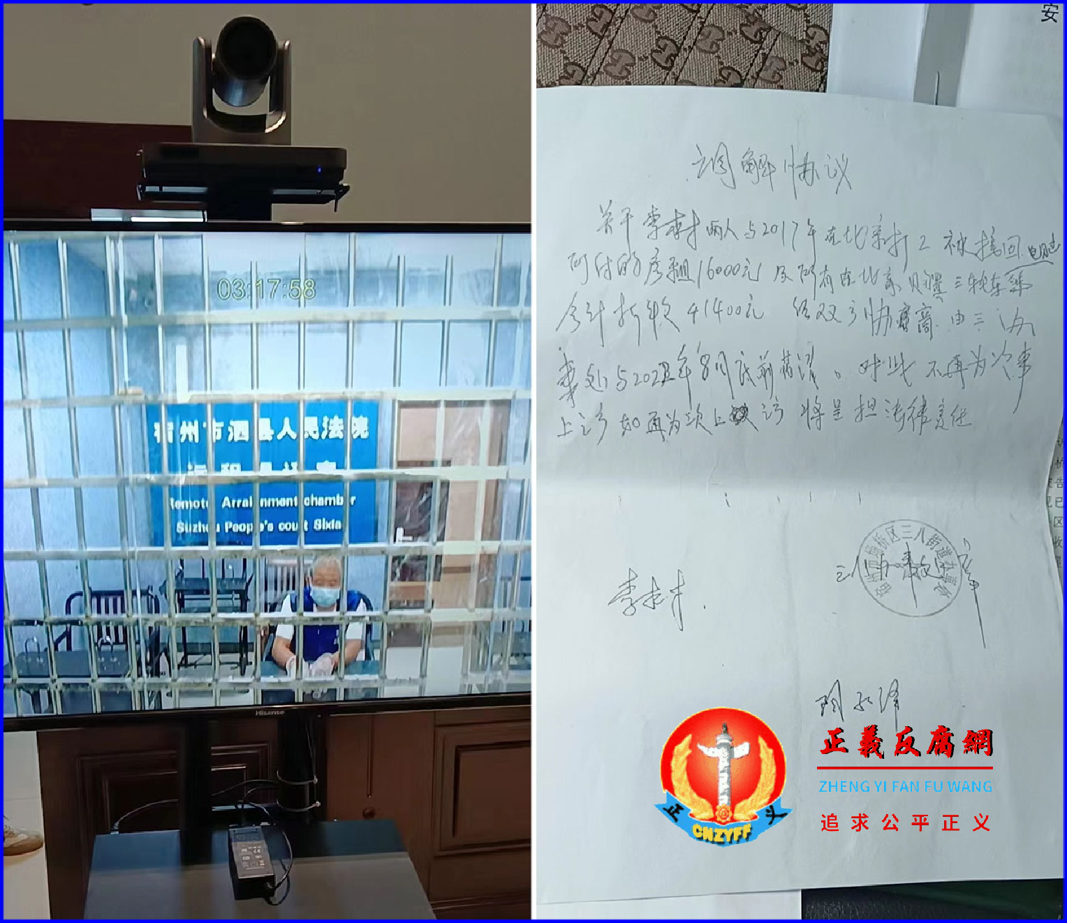 (左图)宿州市泗县人民法院设立在看守所里访民李本才以“涉嫌寻衅滋事罪”开庭,(右图)访民李本才和宿州市埇桥区三八街道办事处签订《调解协议》.png (左图)宿州市泗县人民法院设立在看守所里访民李本才以“涉嫌寻衅滋事罪”开庭,(右图)访民李本才和宿州市埇桥区三八街道办事处签订《调解协议》.png