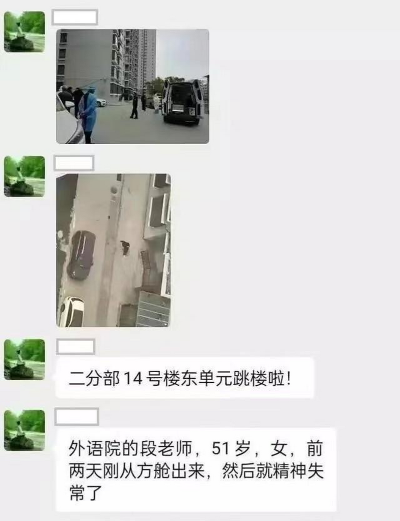 兰州大学外国语学院段晓红副教授被指从方舱刚出来不久跳楼了。.png 兰州大学外国语学院段晓红副教授被指从方舱刚出来不久跳楼了。.png