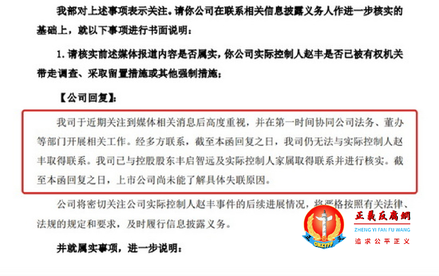 和科达公告中表示,公司无法与实际控制人赵丰取得联系。.png 和科达公告中表示,公司无法与实际控制人赵丰取得联系。.png