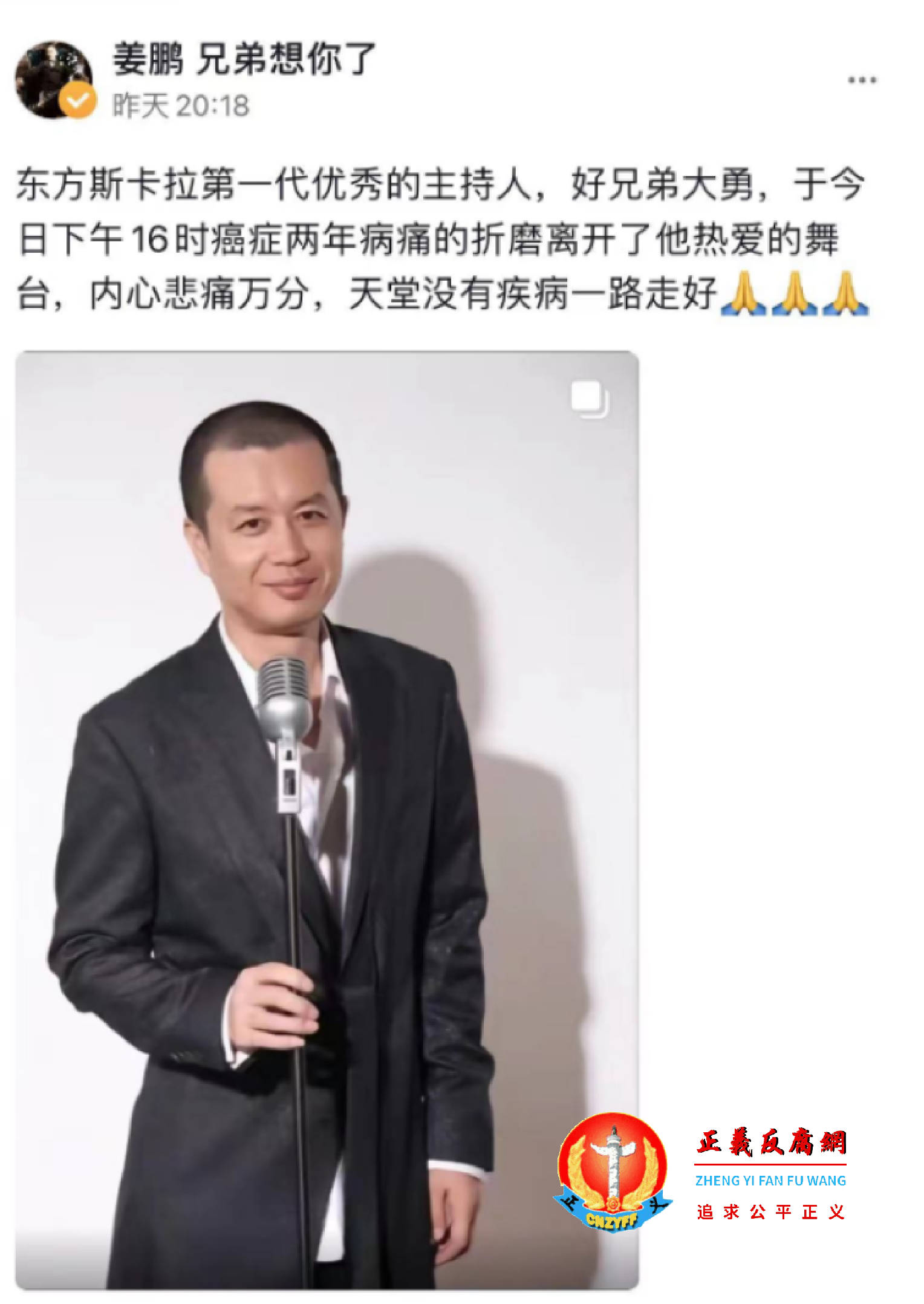 东方斯卡拉第一代优秀的主持人,好兄弟大勇.png 东方斯卡拉第一代优秀的主持人,好兄弟大勇.png
