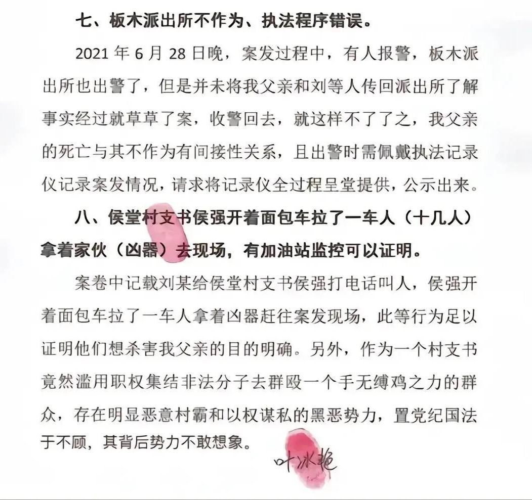 叶冰艳签字的一份证词中举报事发地的板木派出所不作为、执法程序错误等。.png 叶冰艳签字的一份证词中举报事发地的板木派出所不作为、执法程序错误等。.png