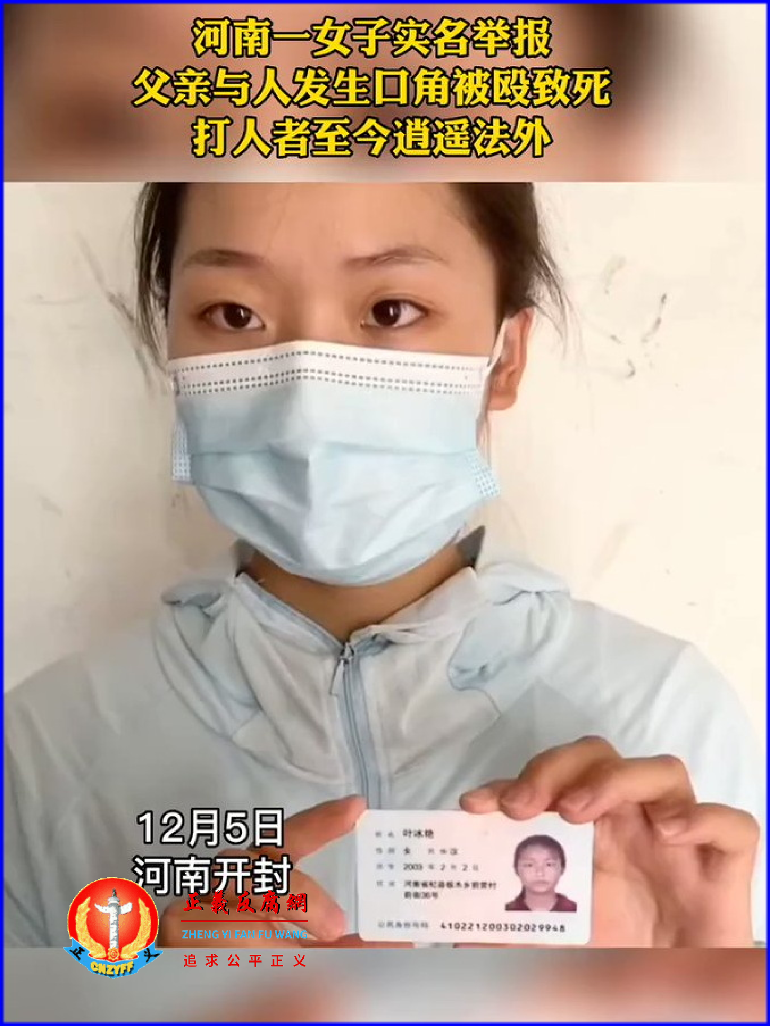 叶冰艳流着泪诉说凶手对其父行凶的过程.png 叶冰艳流着泪诉说凶手对其父行凶的过程.png