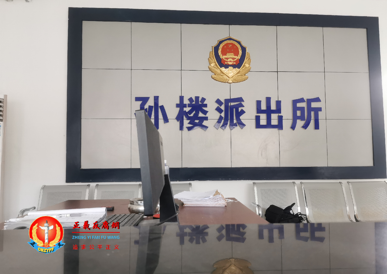 丰县公安局孙楼派出所.png 丰县公安局孙楼派出所.png