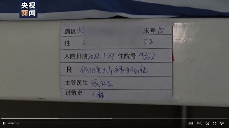 央视报道床头卡上年龄位置显示为“52岁”,再度引起舆论质疑。.png 央视报道床头卡上年龄位置显示为“52岁”,再度引起舆论质疑。.png