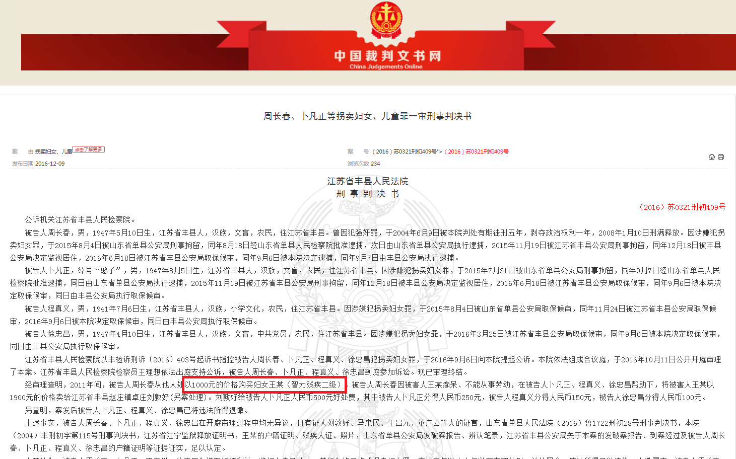 江苏省丰县人民法院《周长春、卜凡正等拐卖妇女、儿童罪》一审刑事判决书(2016)苏0321刑初409号.png 江苏省丰县人民法院《周长春、卜凡正等拐卖妇女、儿童罪》一审刑事判决书(2016)苏0321刑初409号.png