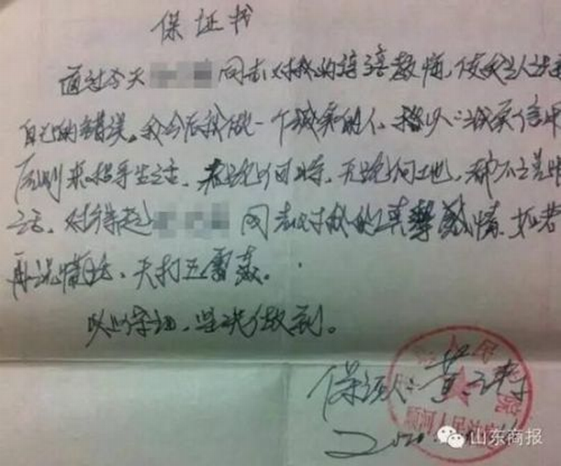 丰县顺河法庭庭长黄涛给情人保证书第五张.png 丰县顺河法庭庭长黄涛给情人保证书第五张.png