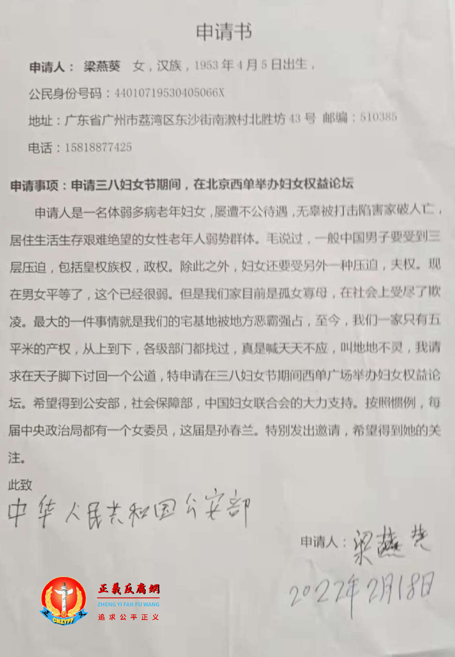 申请举办妇女权益论坛申请书。.png 申请举办妇女权益论坛申请书。.png