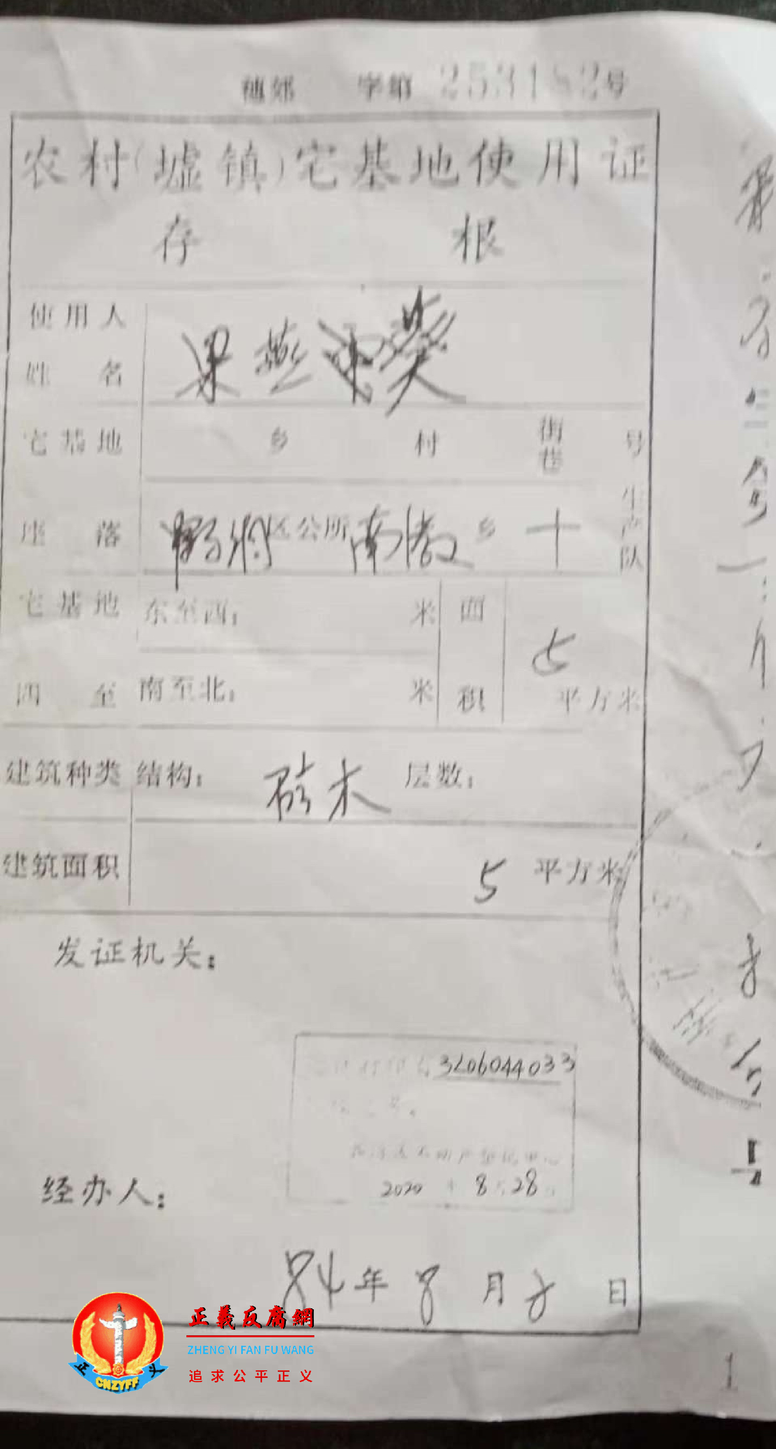 宅基地使用证。.png 宅基地使用证。.png