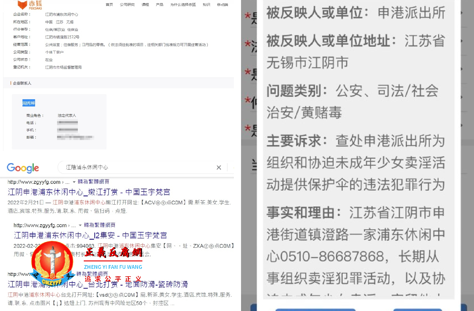 公益人士林生亮投诉申港派出所充当犯罪组织保护伞。.png 公益人士林生亮投诉申港派出所充当犯罪组织保护伞。.png