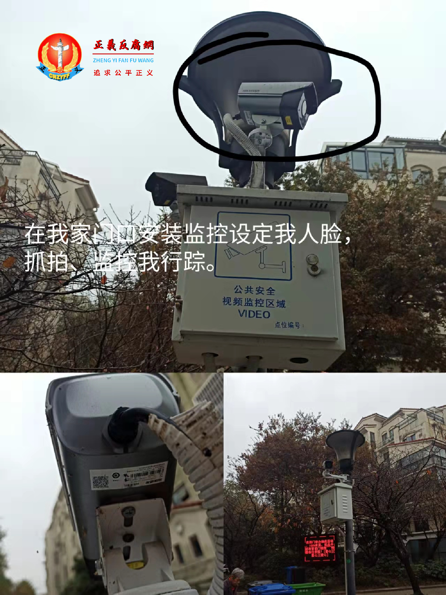 网民玛卡妈妈家门口四支人脸识别的监控摄像镜头.png 网民玛卡妈妈家门口四支人脸识别的监控摄像镜头.png