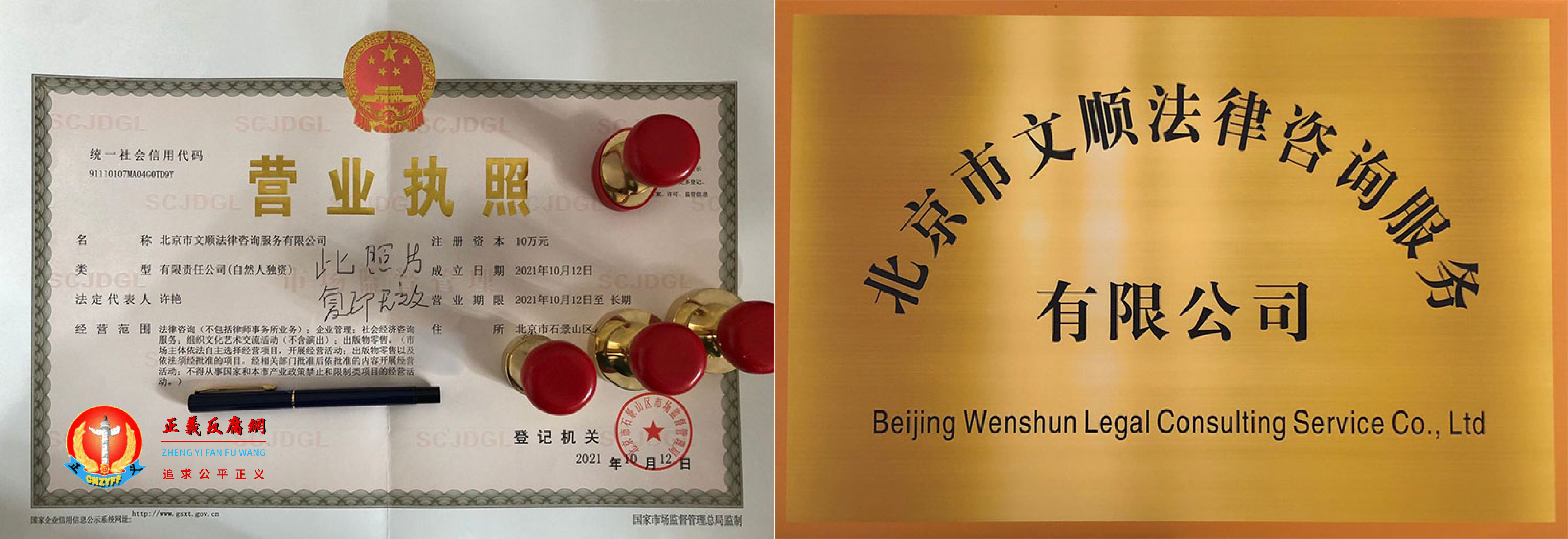 左图:营业执照显示,许艳是法律咨询公司的法定代表人。右图:许艳透过为公司取名寄望丈夫能一切顺利。.png 左图:营业执照显示,许艳是法律咨询公司的法定代表人。右图:许艳透过为公司取名寄望丈夫能一切顺利。.png