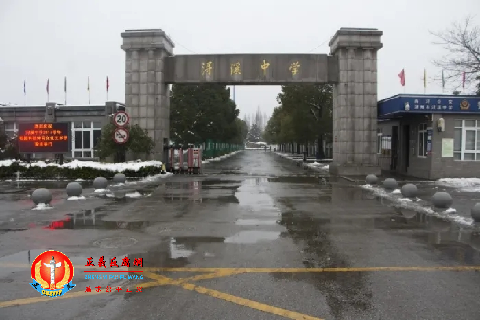 浙江省湖州市南浔区浔溪中学学校大门.png 浙江省湖州市南浔区浔溪中学学校大门.png