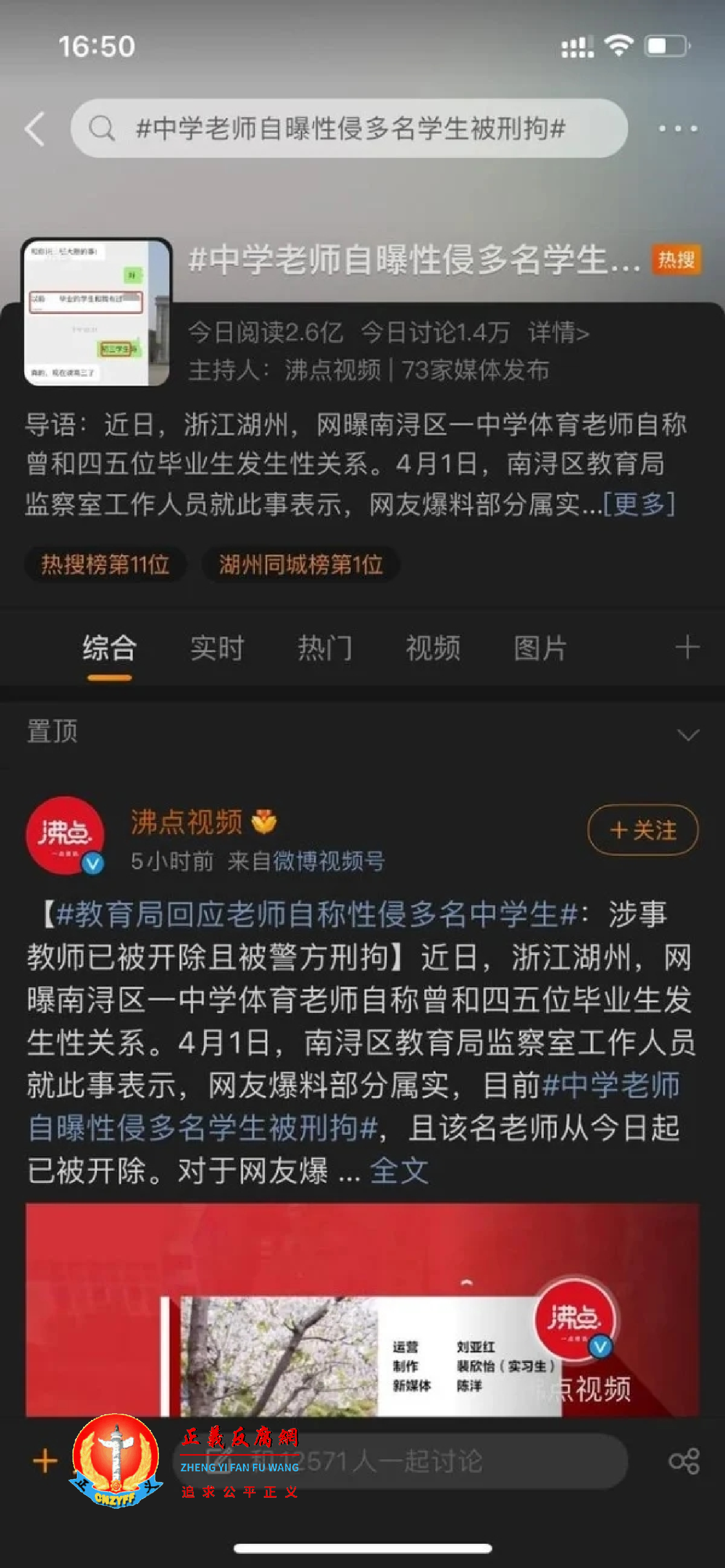 #中学老师自曝性侵多名学生被刑拘#.png #中学老师自曝性侵多名学生被刑拘#.png