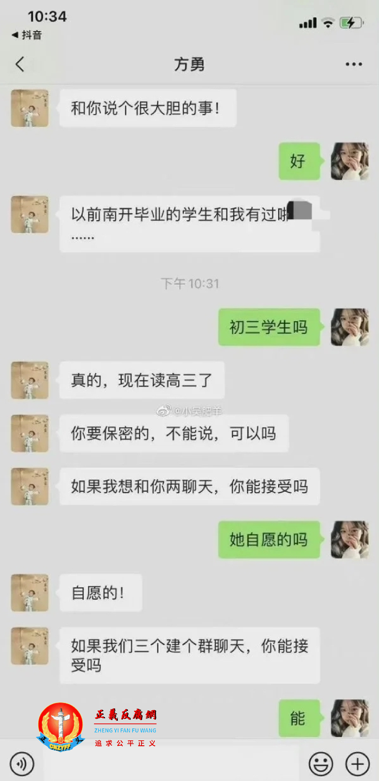 浙江省南浔区一体育老师自曝性侵过4至5名女学生,相关对话截图在网络上疯传。.png 浙江省南浔区一体育老师自曝性侵过4至5名女学生,相关对话截图在网络上疯传。.png