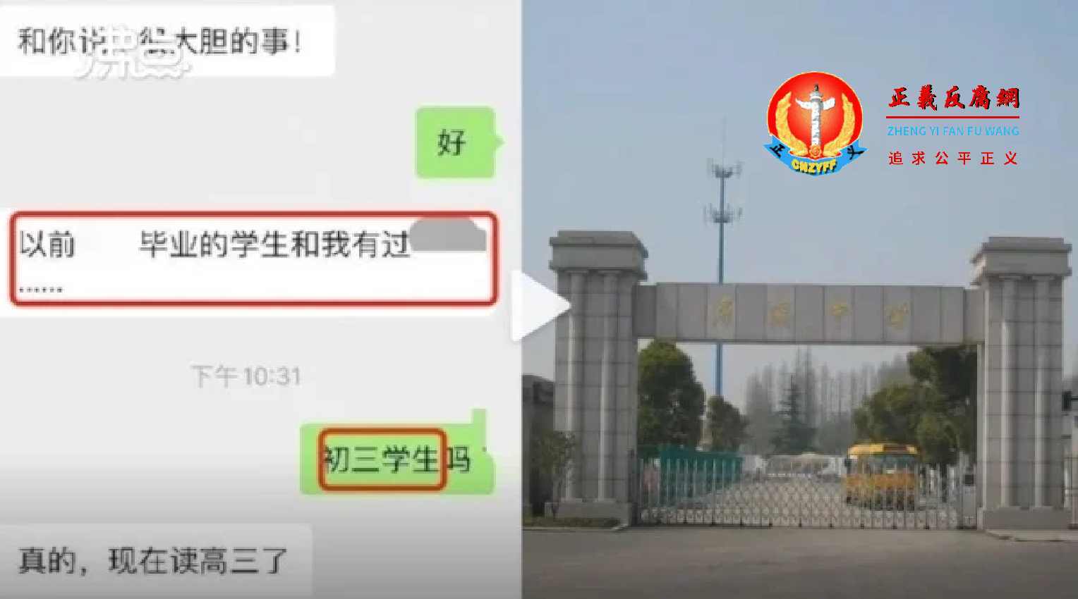 浙江省湖州市近日爆发一起中学体育老师性侵4至5名女学生事件。.png 浙江省湖州市近日爆发一起中学体育老师性侵4至5名女学生事件。.png
