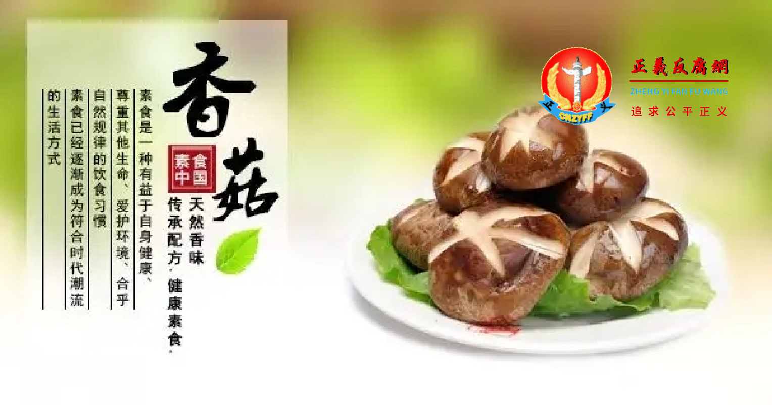 图为香菇。.png 图为香菇。.png