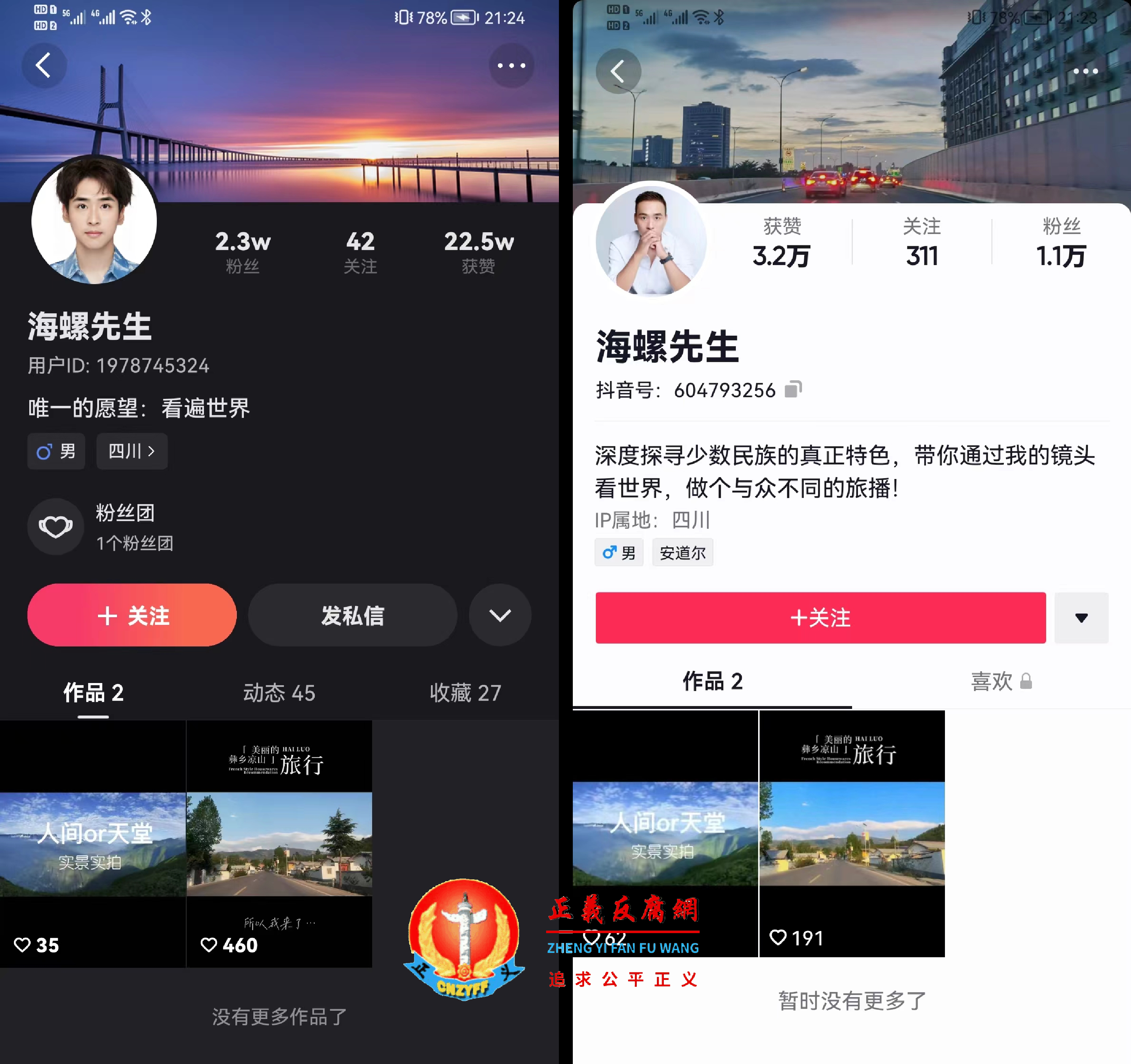 左图为快手,右图为抖音,主播陈建注册用户名“海螺先生”,目前这段视频全部被删除.png 左图为快手,右图为抖音,主播陈建注册用户名“海螺先生”,目前这段视频全部被删除.png