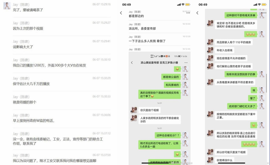 主播陈建被公安“请去喝茶”聊天记录.png 主播陈建被公安“请去喝茶”聊天记录.png