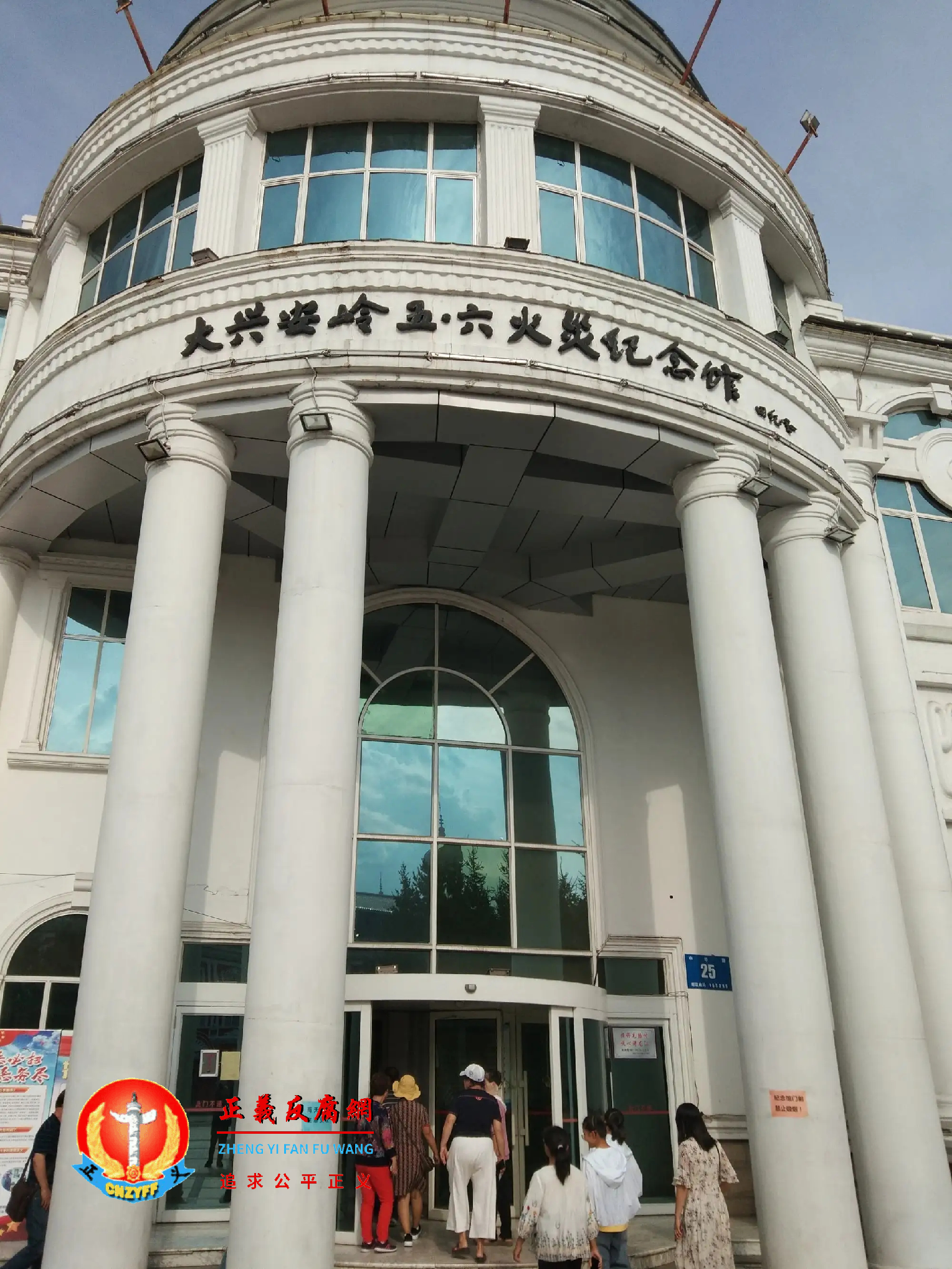 漠河市的大兴安岭5·6火灾纪念馆.png 漠河市的大兴安岭5·6火灾纪念馆.png