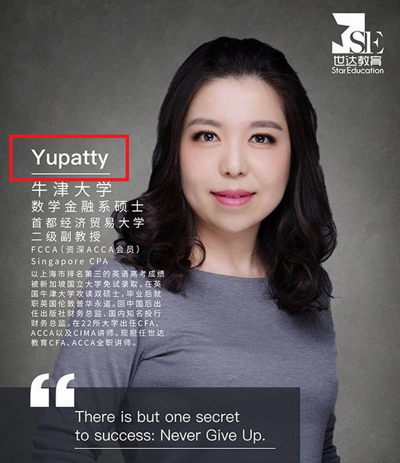 Yupatty(戴校长) 英国牛津大学.png Yupatty(戴校长) 英国牛津大学.png