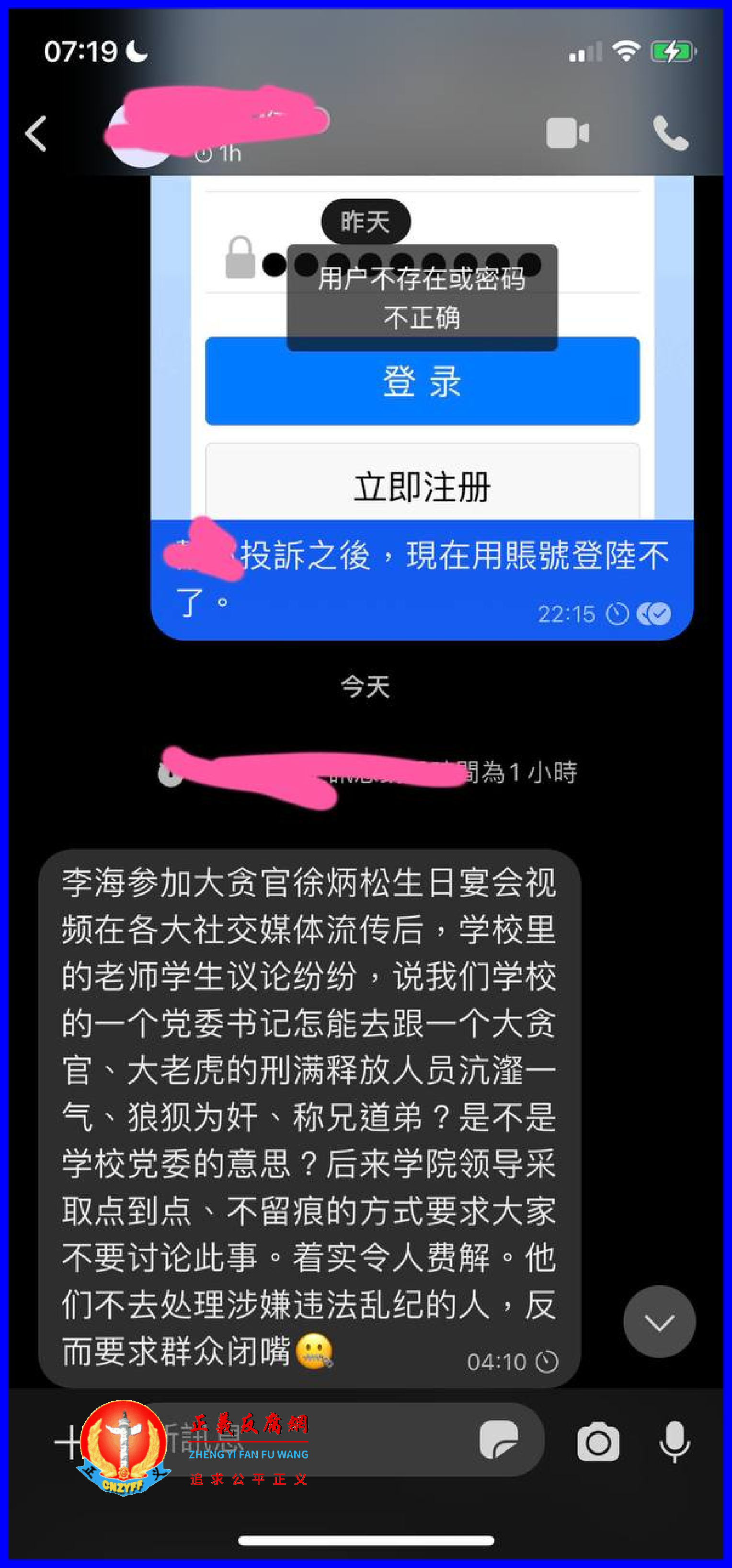 李海参加贪官寿宴在校园内引起热议,学生投诉后账号被封。.png 李海参加贪官寿宴在校园内引起热议,学生投诉后账号被封。.png