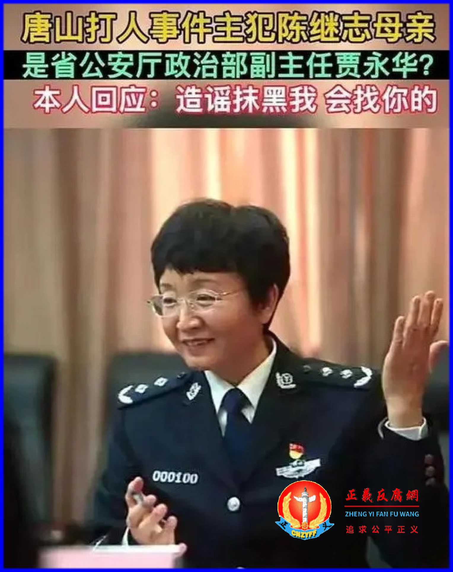 网友爆料唐山烧烤店打人案主嫌的母亲是河北省公安厅副厅级二级巡视员、政治部副主任贾永华。.png 网友爆料唐山烧烤店打人案主嫌的母亲是河北省公安厅副厅级二级巡视员、政治部副主任贾永华。.png