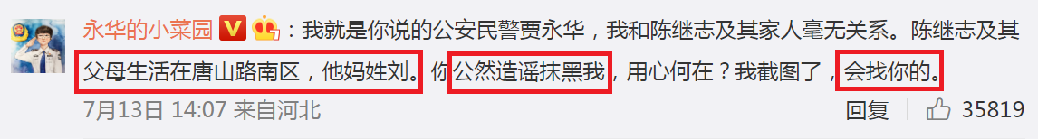 河北省公安厅政治部副主任贾永华实名认证的微博帐号@永华的小菜园 在微博留言版区反驳.......png 河北省公安厅政治部副主任贾永华实名认证的微博帐号@永华的小菜园 在微博留言版区反驳.......png
