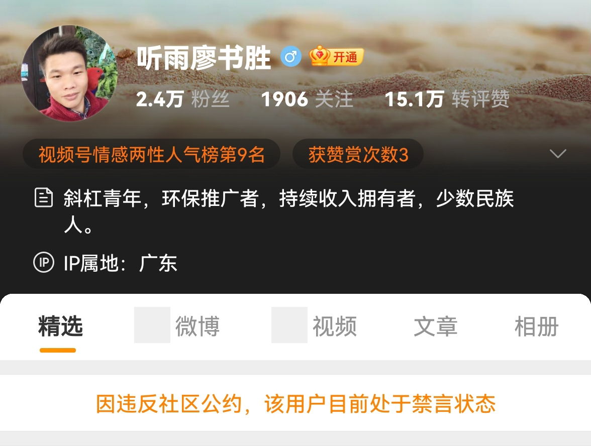 网友爆料唐山烧烤店打人案主嫌的母亲是河北省警政高官贾永华后,微博帐号@听雨廖书胜遭到禁言。.png 网友爆料唐山烧烤店打人案主嫌的母亲是河北省警政高官贾永华后,微博帐号@听雨廖书胜遭到禁言。.png