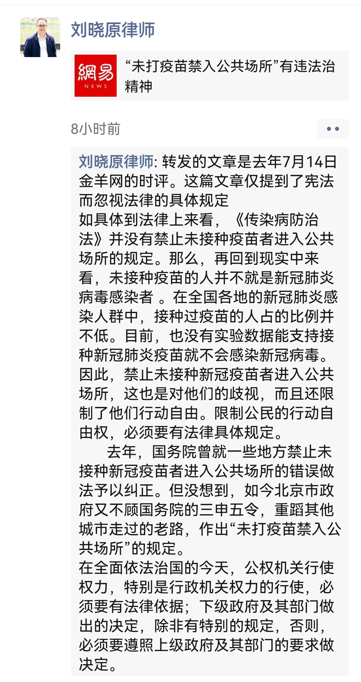 著名维权刘晓原律师在微信朋友圈评论。.png 著名维权刘晓原律师在微信朋友圈评论。.png