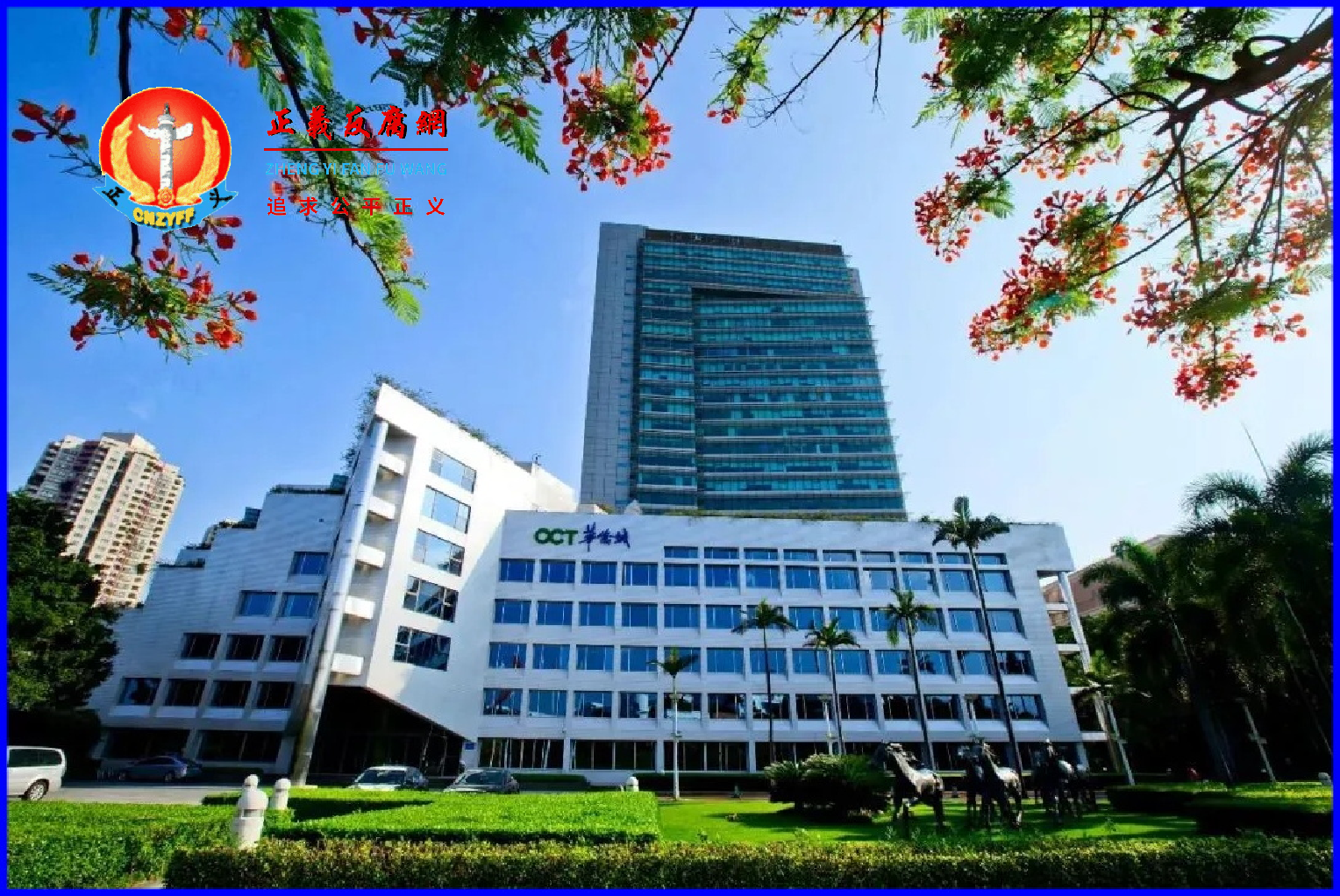 华侨城集团总部大楼.png 华侨城集团总部大楼.png