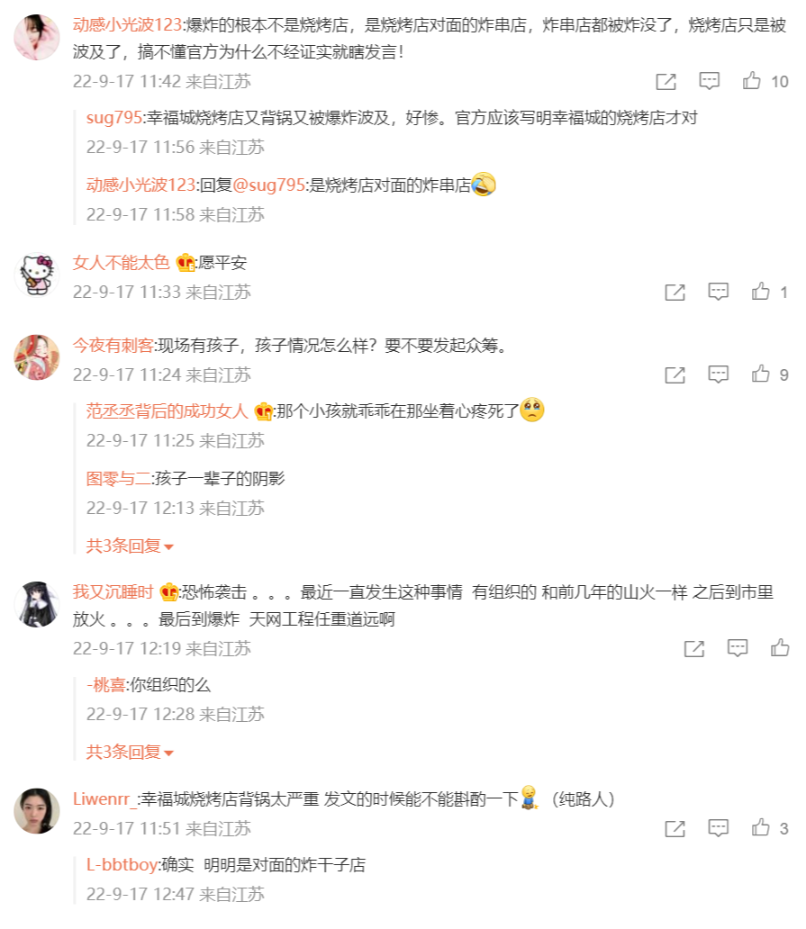 微博网民评论区.png 微博网民评论区.png