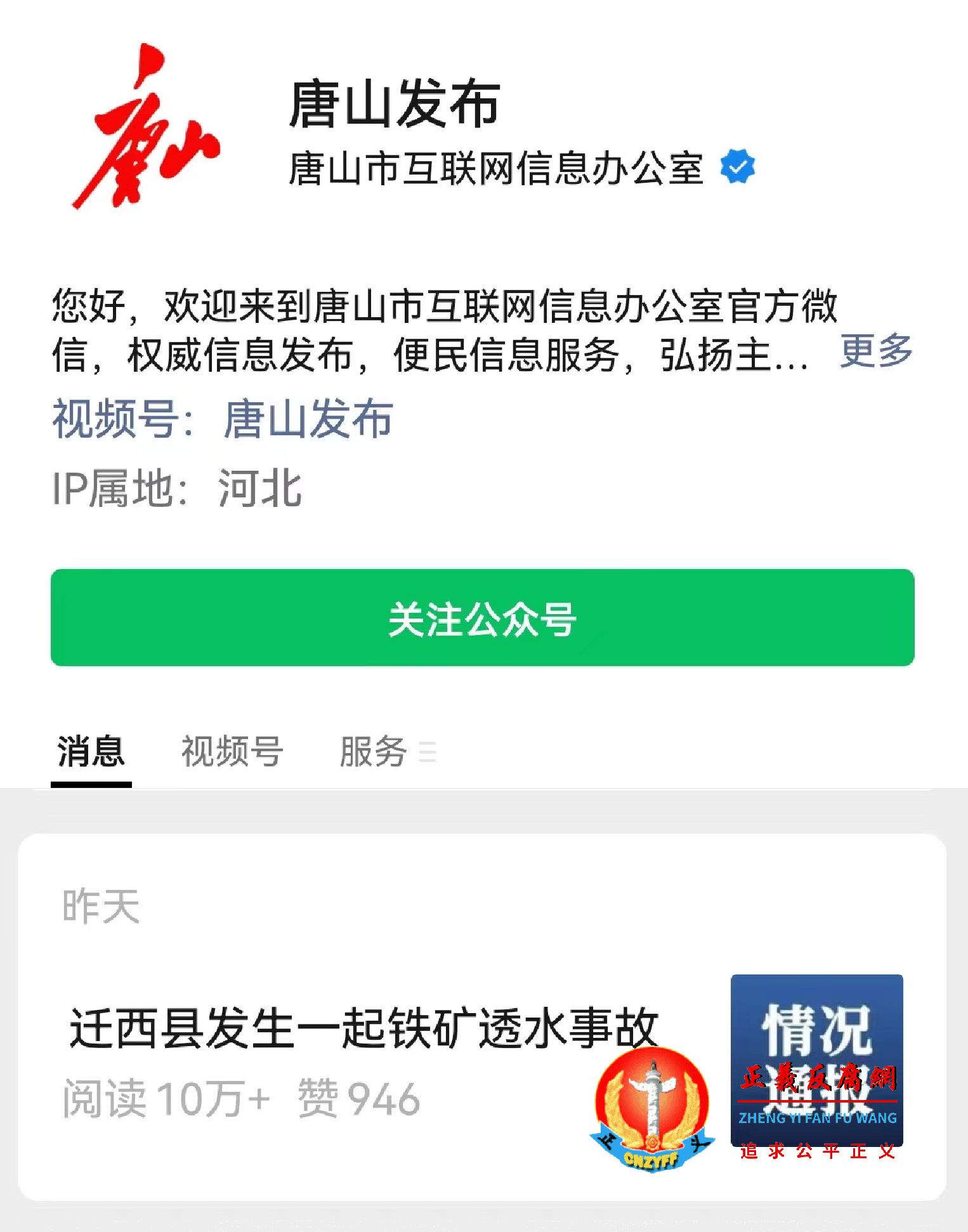 迁西县发生一起铁矿透水事故..png 迁西县发生一起铁矿透水事故..png