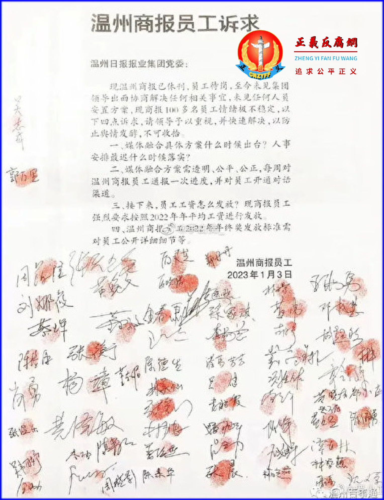 2023年1月3日,温州商报员工联名四点诉求“2022年年平均工资进行发放”.png 2023年1月3日,温州商报员工联名四点诉求“2022年年平均工资进行发放”.png