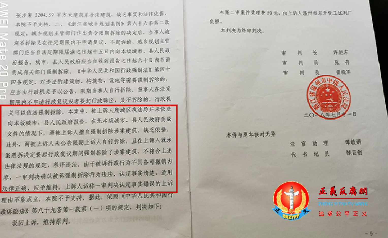 2018年7月11日,温州市中级人民法院判决书中认定仰义街道办及鹿城区综合行政执法局强制拆除厂房行为违法。.png 2018年7月11日,温州市中级人民法院判决书中认定仰义街道办及鹿城区综合行政执法局强制拆除厂房行为违法。.png