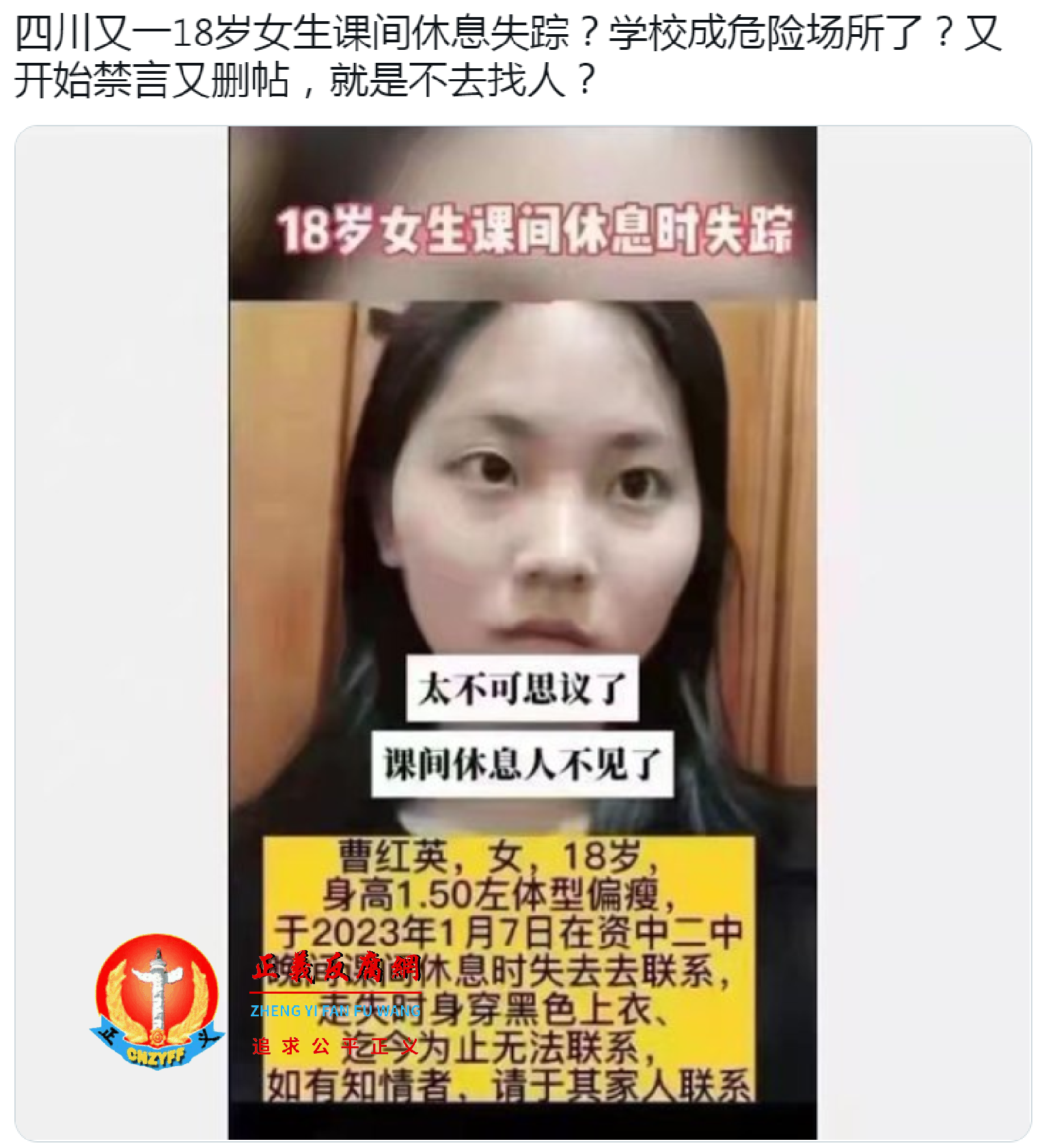 失踪女生曹红英的寻人启事.png 失踪女生曹红英的寻人启事.png