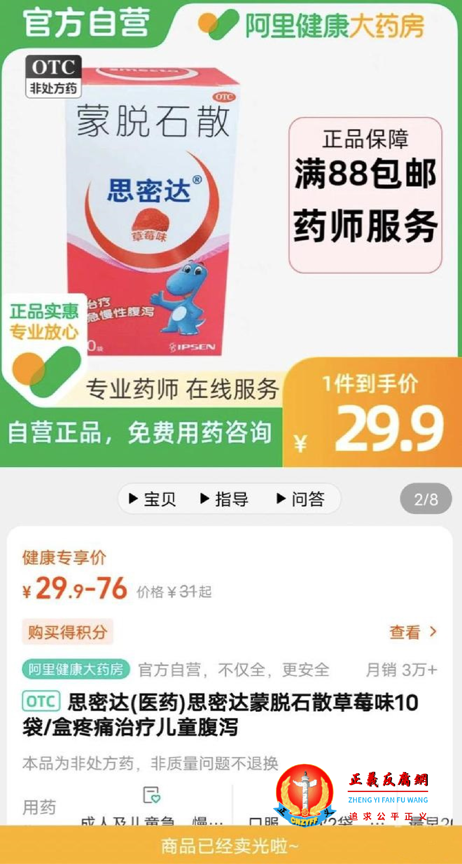 阿里健康大药房网店脱销“蒙脱石散”.png 阿里健康大药房网店脱销“蒙脱石散”.png