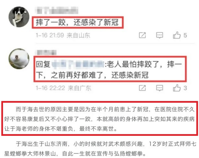 搜狐有文章称,“于海去世的原因主要是因为在半个月前患上了新冠”。.png 搜狐有文章称,“于海去世的原因主要是因为在半个月前患上了新冠”。.png