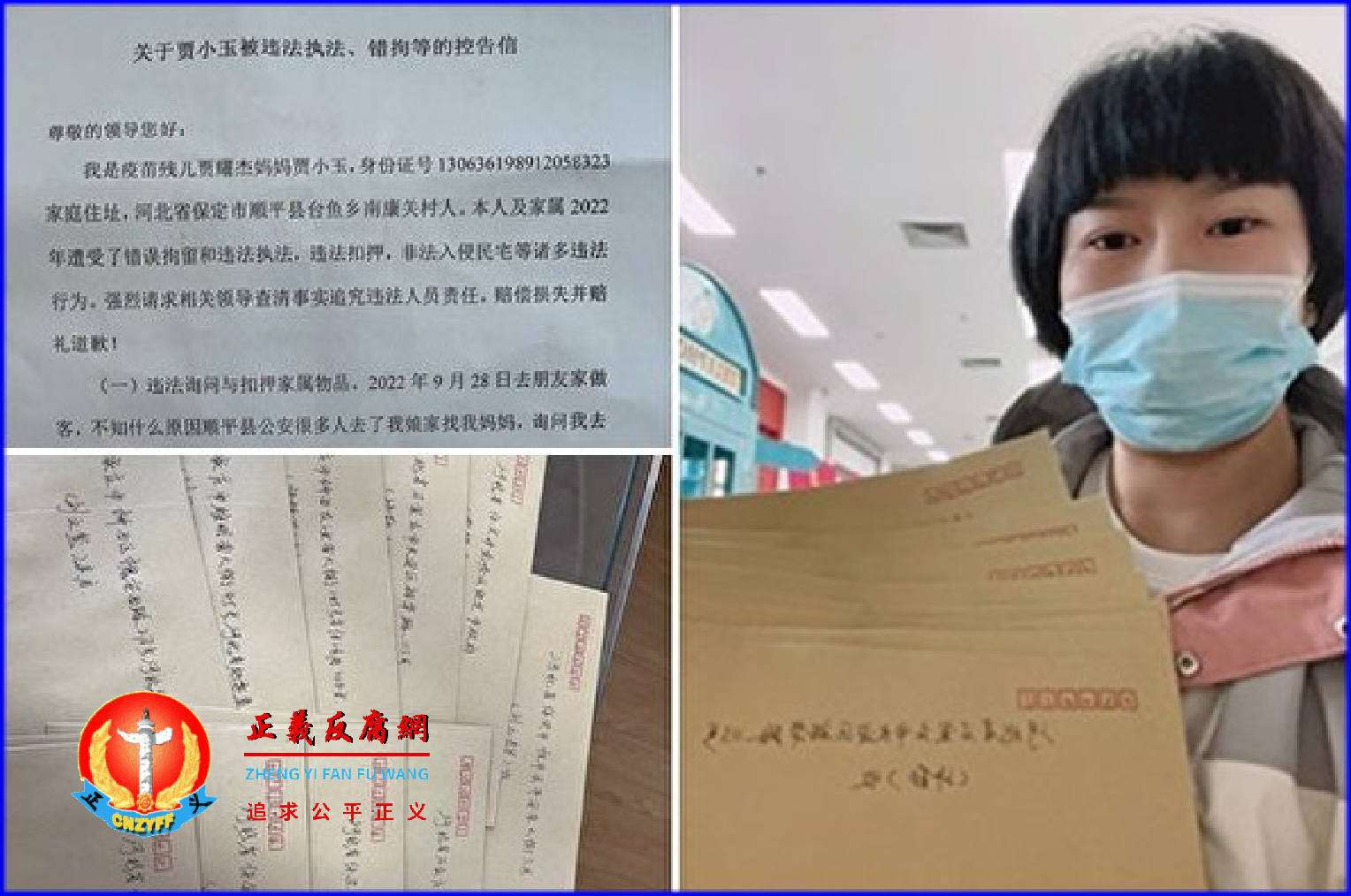 北京疫苗受害家长贾小玉,近日向中共河北省纪委等部门寄出控告信,要求追责河北省顺平县公安局的违法行为。.png 北京疫苗受害家长贾小玉,近日向中共河北省纪委等部门寄出控告信,要求追责河北省顺平县公安局的违法行为。.png
