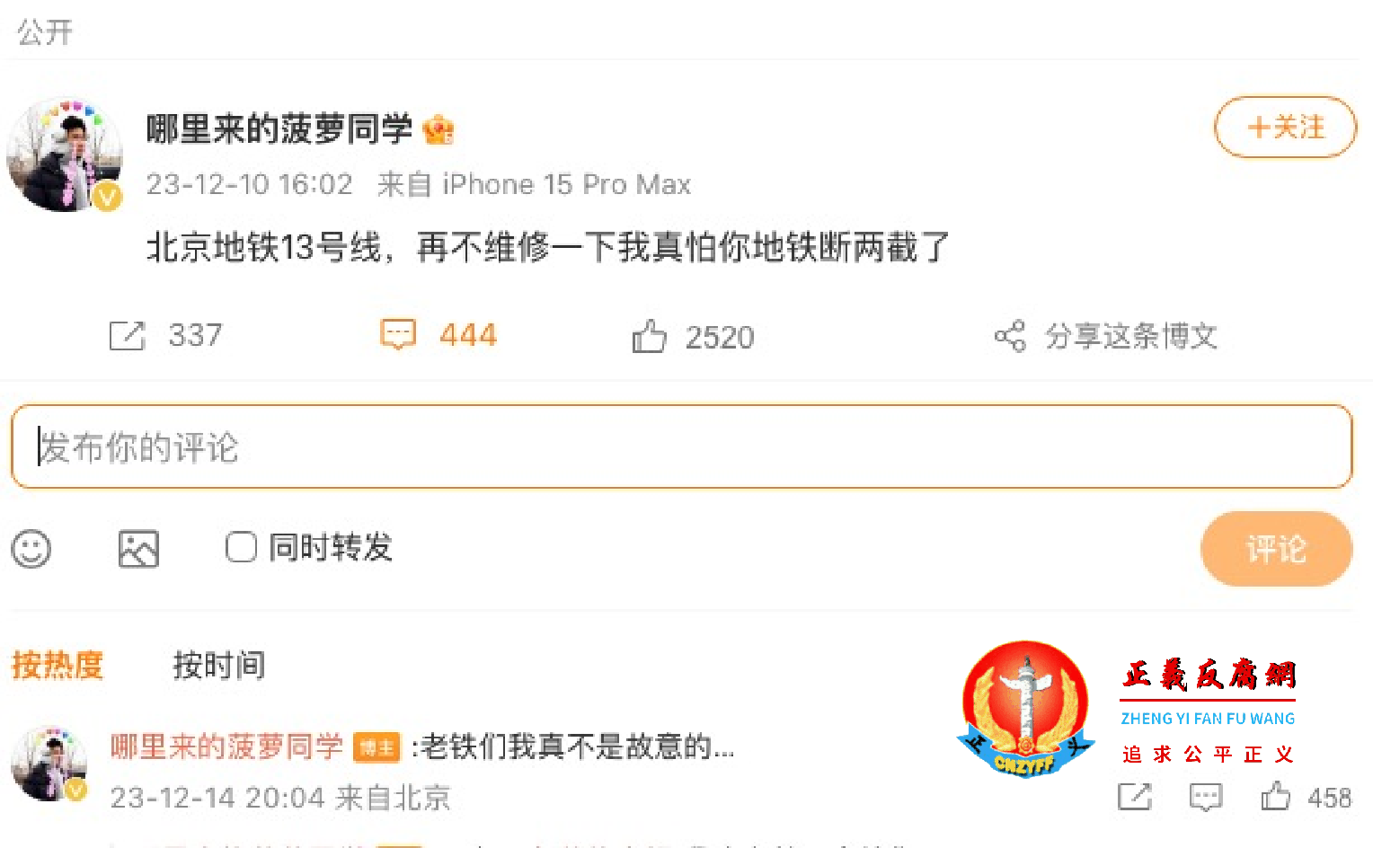 2023年12月10日,网民警告,与昌平县有交叉线路的地铁13号线再不维修,怕要断成两截。.png 2023年12月10日,网民警告,与昌平县有交叉线路的地铁13号线再不维修,怕要断成两截。.png