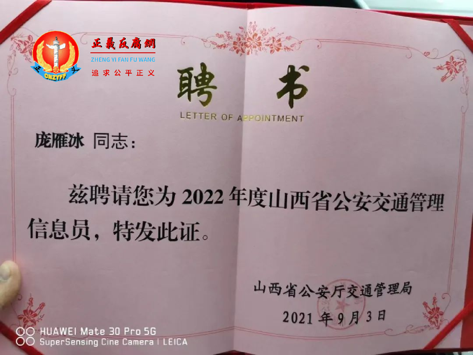 庞雁冰曾被聘请为山西省公安交通管理信息员。.png 庞雁冰曾被聘请为山西省公安交通管理信息员。.png