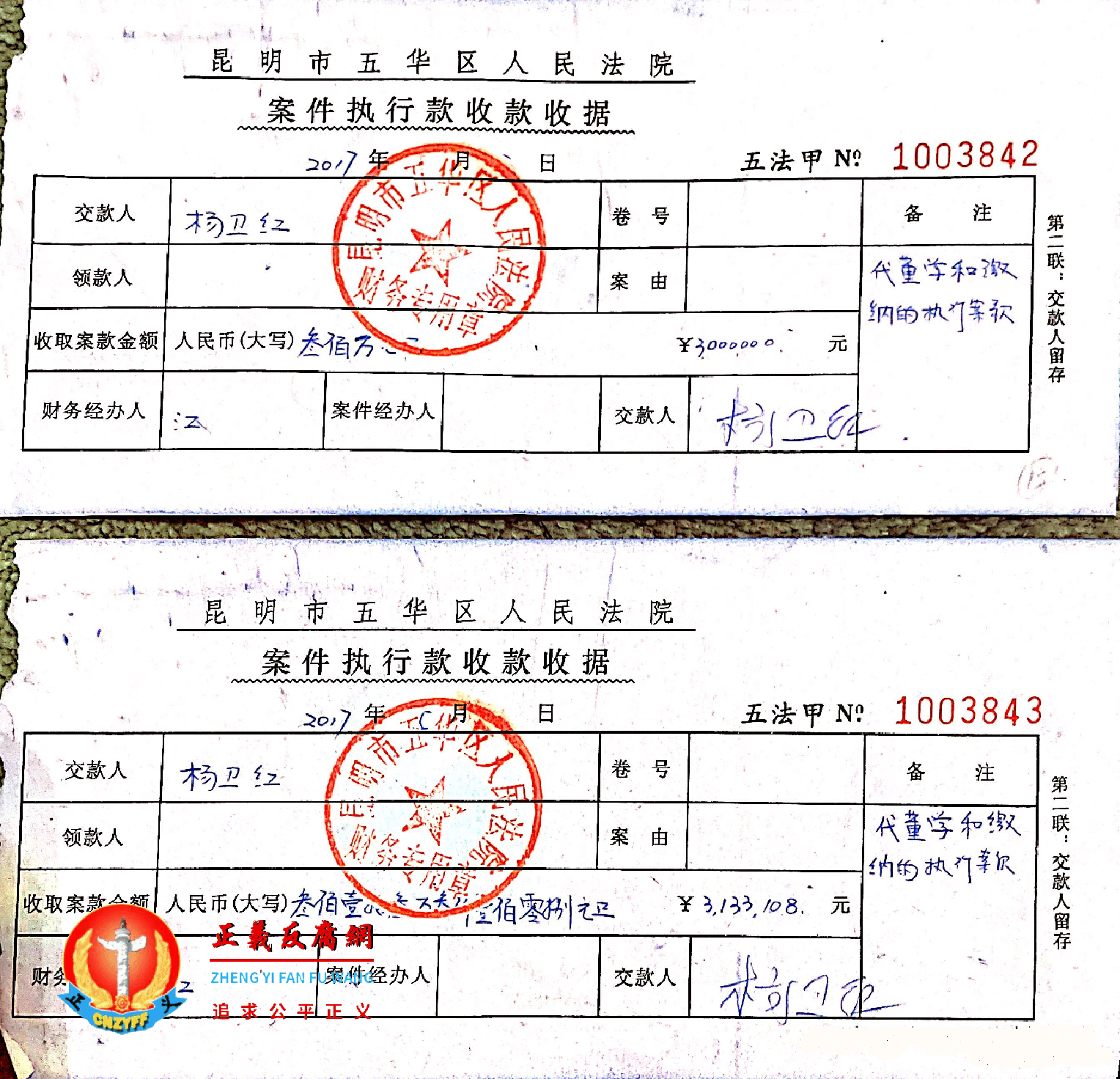 2017年4月25日,昆明市五华区人民法院出具《案件执行款收款收据》,董学和家属缴纳了613万元的执行款。.png 2017年4月25日,昆明市五华区人民法院出具《案件执行款收款收据》,董学和家属缴纳了613万元的执行款。.png