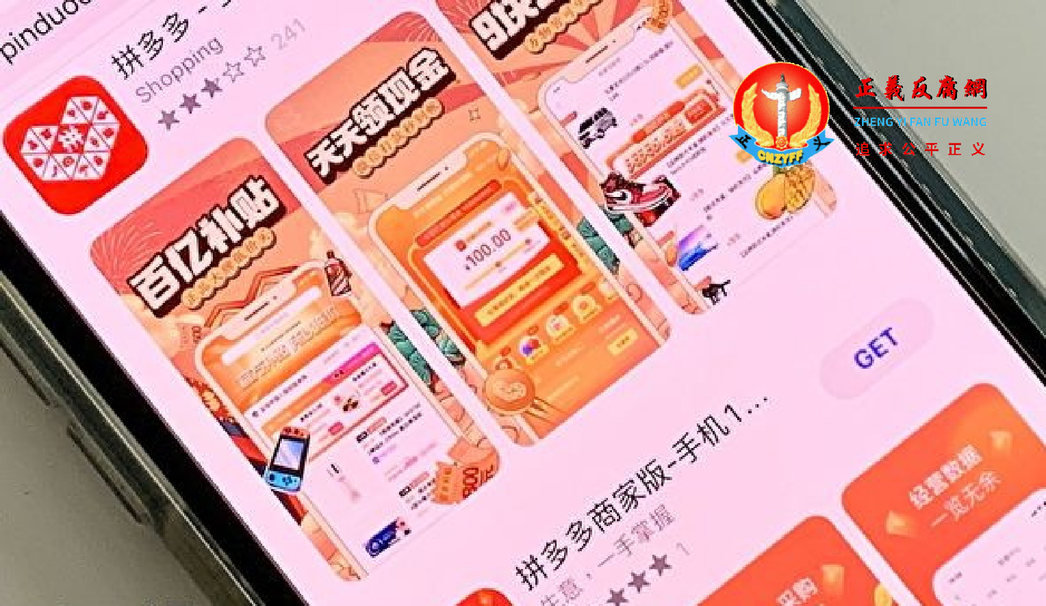 图为拼多多APP。.png 图为拼多多APP。.png