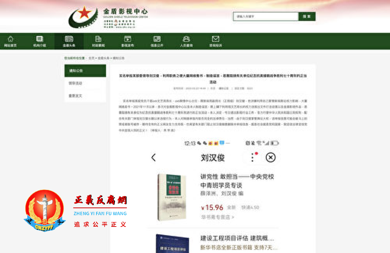 举报中宣部舆情中心主任、原新闻局副局长(正局级)刘汉俊,涉嫌利用自己掌管新闻舆论权力影响,大量在网络卖书。.png 举报中宣部舆情中心主任、原新闻局副局长(正局级)刘汉俊,涉嫌利用自己掌管新闻舆论权力影响,大量在网络卖书。.png